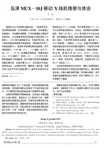 岛津MUX_10J移动X线机维修与体会