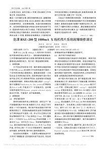 岛津RSZ_200型1000mAX线机传片系统故障维修调试