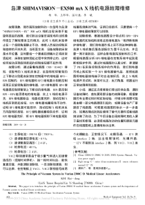 岛津SHIMAVISION_EX500mAX线机电源故障维修