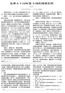 岛津S_V1250型X线机维修实例