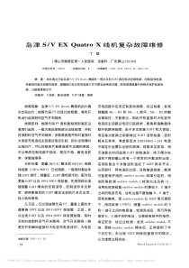 岛津S_VEXQuatroX线机复杂故障维修