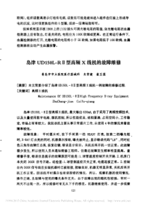岛津UD150L_R_型高频X线机的故障维修