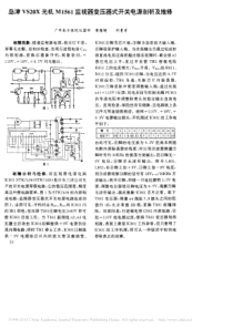 岛津VS20X光机M1561监视器变压器式开关电源剖析及维修