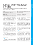 岛津VS20_D型数字胃肠X线机故障分析与维修