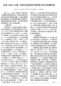 岛津WHA_10型X线机过载保护的原理分析及故障检修