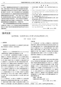 岛津WHA_10型移动式C形臂X线机故障维修1例