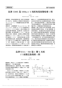 岛津WHA_50S型C臂X光机F3故障应急维修1例