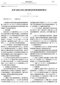 岛津XDH150X线机毫安控制电路维修要点
