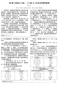 岛津XHD150B_10型X光机故障维修