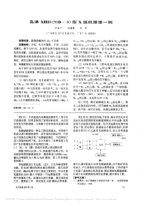岛津XHD150B_10型X线机维修一例