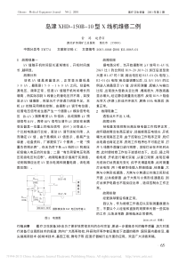岛津XHD_150B_10型X线机维修二例