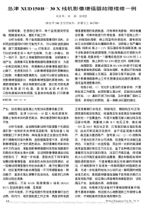 岛津XUD150B_30X线机影像增强器故障维修一例