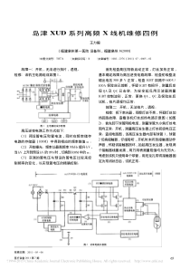 岛津XUD系列高频X线机维修四例
