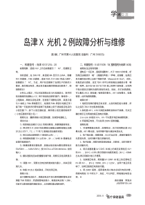 岛津X光机2例故障分析与维修