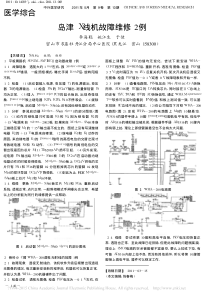岛津X线机故障维修2例