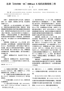 岛津_UD150B_10_1000mAX线机故障维修二例