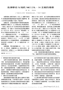 岛津移动X线机MC125L_30主板的维修