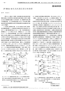 島津WHA_10X线机高压部分的维修