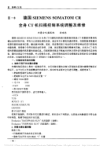 德国SIEMENSSOMATOMCR全身CT机扫描控制系统调整及维修