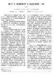 意产C型臂数字X线机维修一例