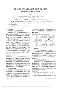 意大利COMPACT床边X线机故障的分析与维修