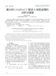 意大利COMPACT移动X线机故障的分析与维修