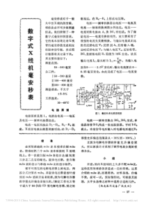 数字式X线机毫安秒表