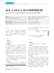 新东方1000A全身DR故障维修4例