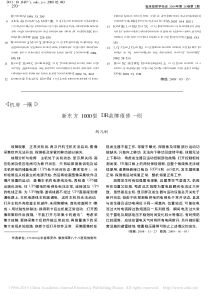 新东方1000型DR故障维修一则