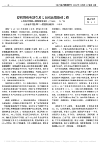 旋转阳极电路引发X线机故障维修2例