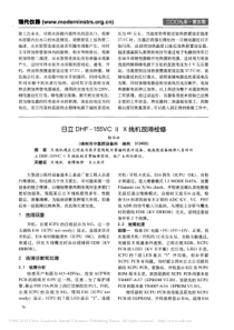 日立DHF_155VC_X线机故障检修
