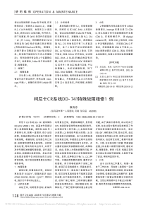 柯尼卡CR系统DD_741特殊故障维修1例