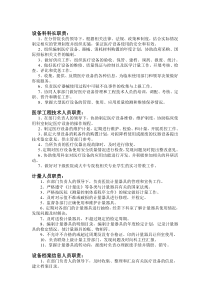 设备科工作职责
