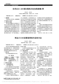 柯达CR900定期保养的内容和方法