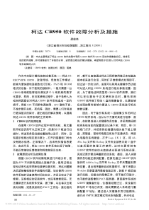 柯达CR950软件故障分析及措施
