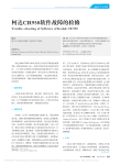 柯达CR950软件故障的检修