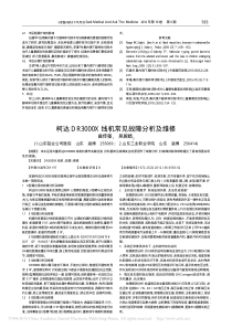 柯达DR3000X线机常见故障分析及维修