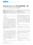 柯达DR7500OTC黑屏故障维修一例