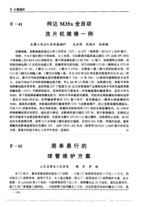 柯达M35x全自动洗片机维修一例