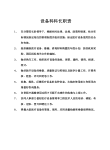 医学工程技术人员职责