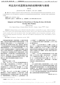 柯达洗片机显影加热的故障判断与维修
