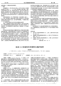浅谈CR系统的科学使用与维护保养