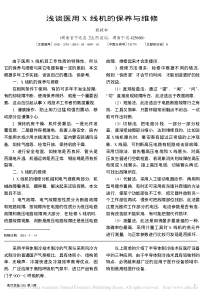 浅谈医用X线机的保养与维修