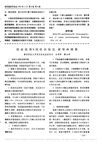 浅谈医用X线机的装置_使用和维修