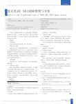 爱克发ADCSOLO故障维修与分析
