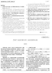用国产X线管替代进口X线管维修点滴