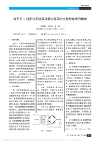 碎石机X线定位系统双球管内部同时出现放电声的维修