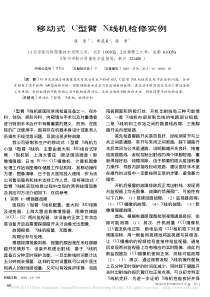 移动式C型臂X线机检修实例