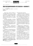 程控X线机旋转阳极故障分析及其相关的一些维修技巧