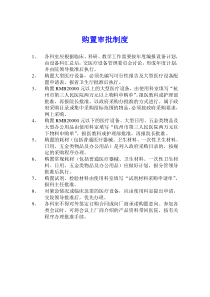 设备科各项工作制度